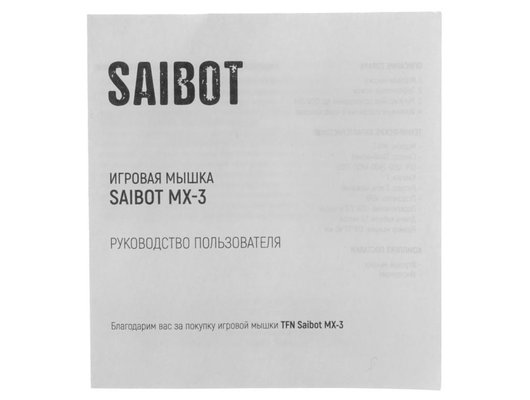 Мышь проводная игровая TFN Saibot MX-3